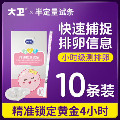 大卫半定量试纸纯试纸带尿杯纯试笔高精度检测排卵锁定黄金4小时