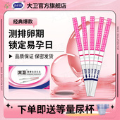 大卫排卵试纸测排卵试纸测排卵高精度备孕试纸排卵期试纸检测怀孕