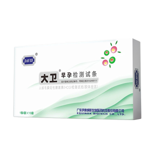 大卫验孕棒验孕试纸早早孕试纸准测孕棒高检测怀孕精度验孕条女