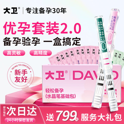 大卫排卵套餐测排卵准AI辅助