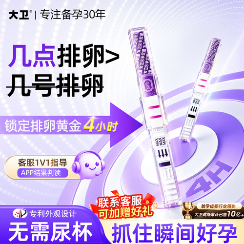 【精准排卵期】精准到小时！