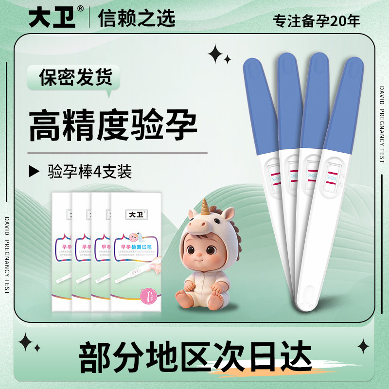 大卫验孕棒早早孕精度验孕试纸准检测怀孕hcg测孕棒高家用测试纸 - 实物图