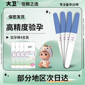 大卫验孕棒早早孕精度验孕试纸准检测怀孕hcg测孕棒高家用测试纸