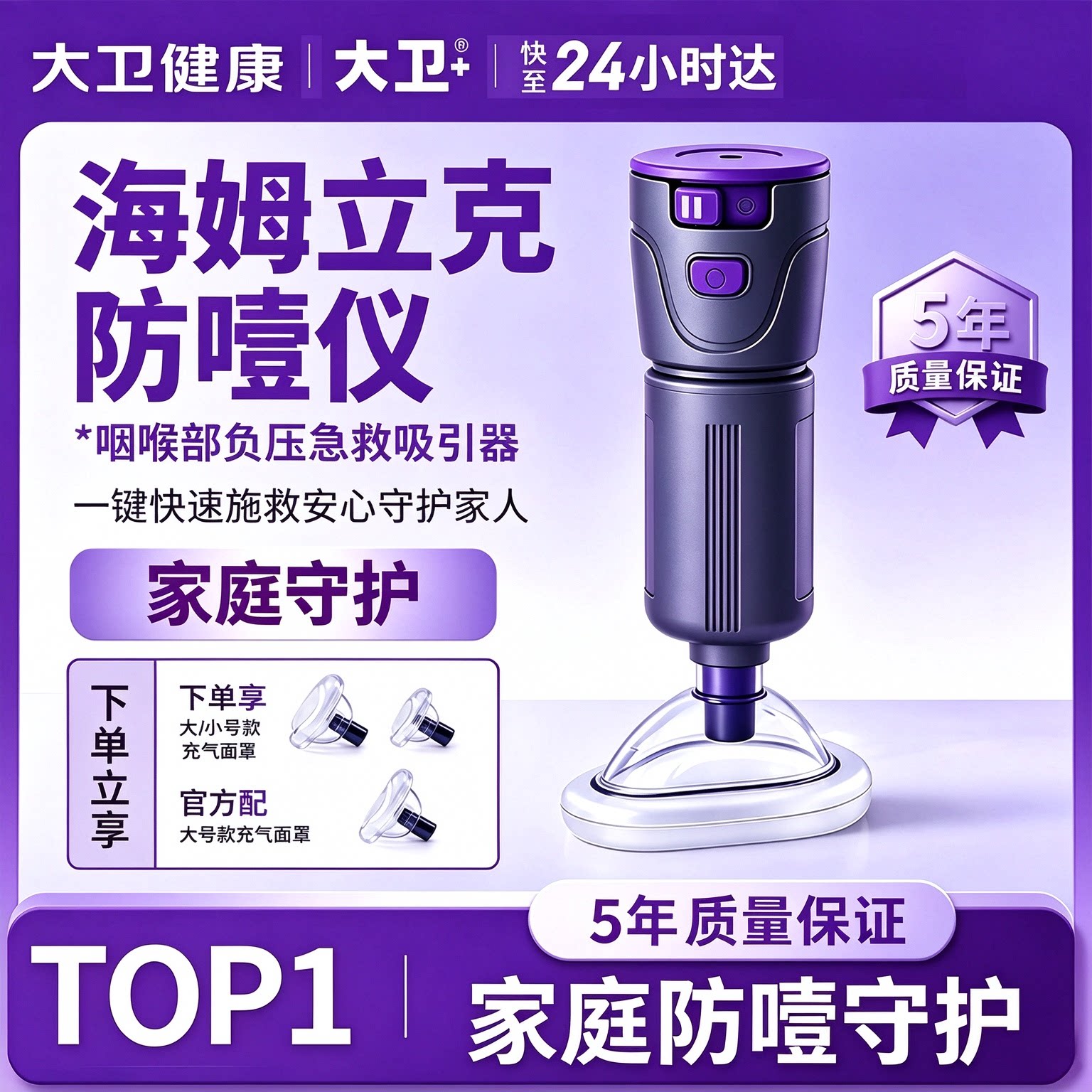大卫防噎仪紧急救援家庭可用