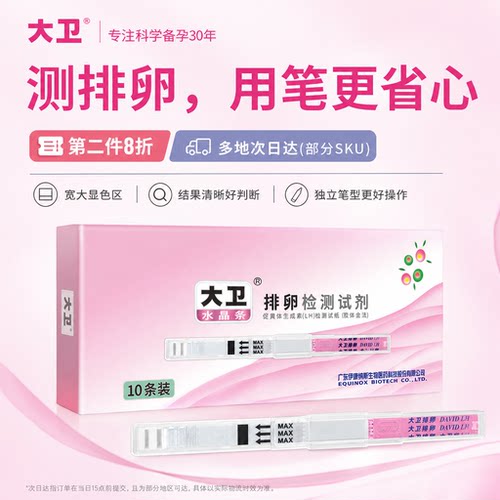 半定量组合套餐 测排卵易孕日