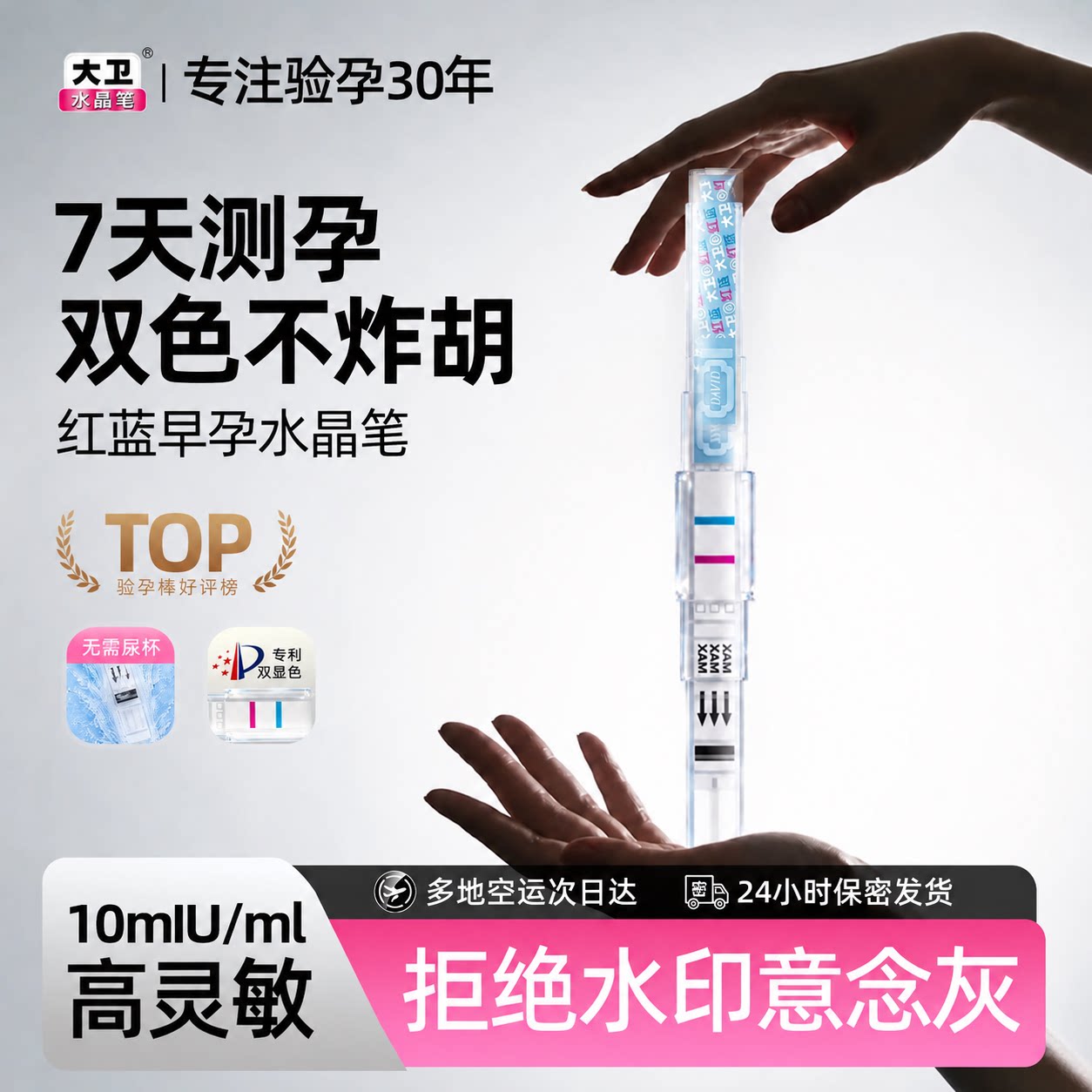 大卫红蓝水晶验孕棒高精度图片
