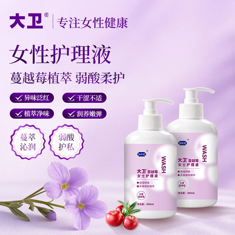 大卫女性护理液蔓越莓植萃弱酸滋润保湿私处洗液200ml