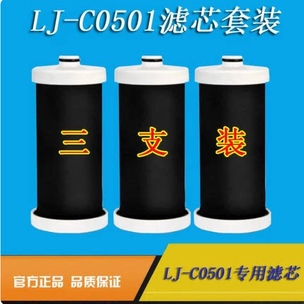 沁园LJ-C0501滤芯水龙头净水器原厂滤芯三只装包邮