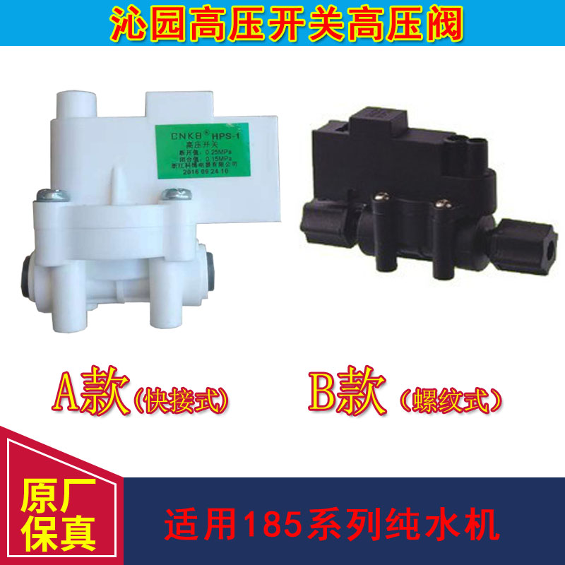 净水器高压开关过滤器家用直饮RO纯水机南洋低压开关水泵配件
