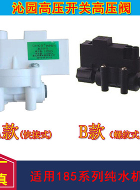 净水器高压开关过滤器家用直饮RO纯水机南洋低压开关水泵配件
