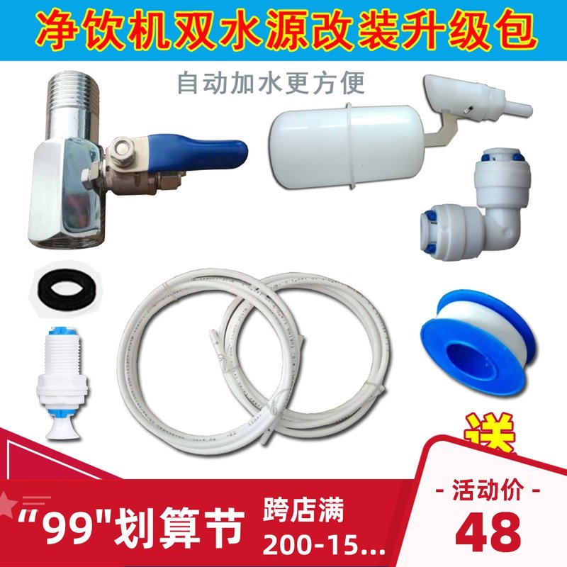 沁园饮水机净饮机双水源改装自动供水专用配件包PE管接头浮球球阀