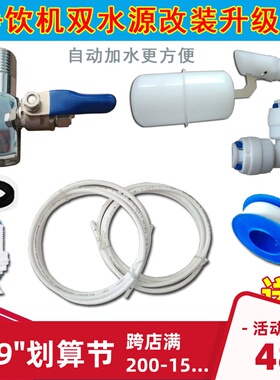 净水器饮水机双水源沁园自动上水