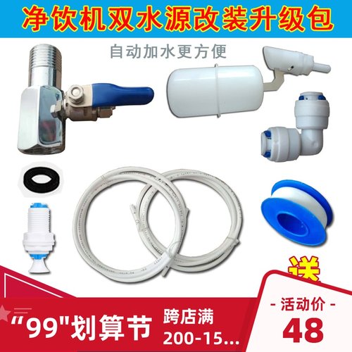 净水器饮水机双水源沁园自动上水