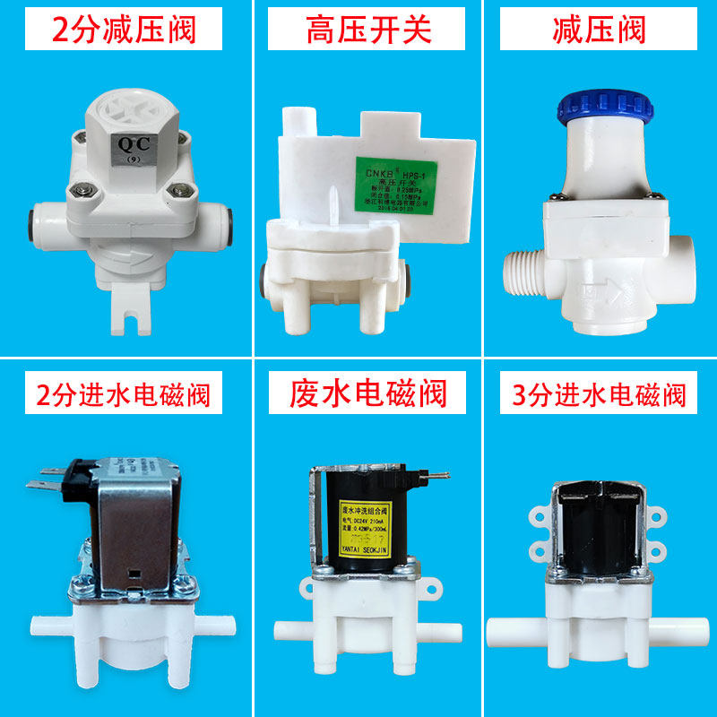 净水器纯水机电磁阀进水阀