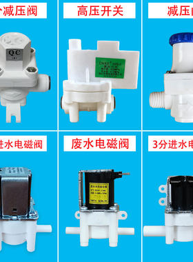 净水器纯水机电磁阀进水阀