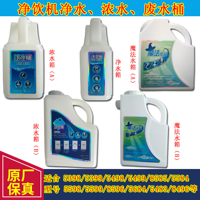 沁园净饮机魔法水箱8585废水桶