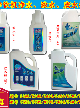 沁园净饮机魔法水箱浓水桶净水桶5399/5599/8585/8596废水桶浮子