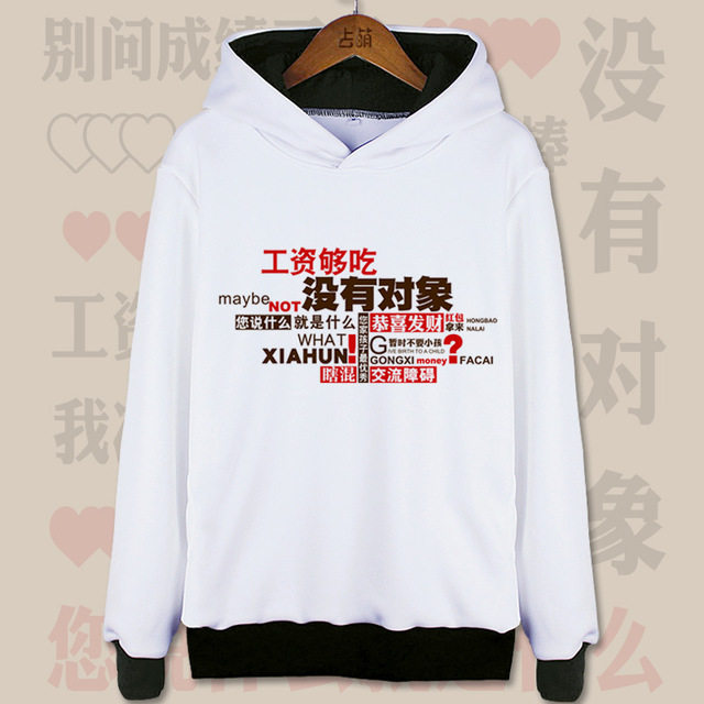 中国春节过年文字恶搞卫衣亲戚拜年先给红包男女学生情侣外套衣服