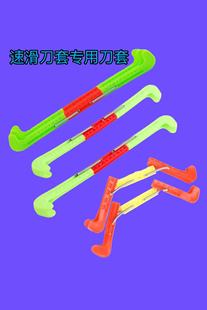 刀套速滑冰刀刀套三节刀套速滑冰刀刀套速滑冰刀刀套专业速滑刀套