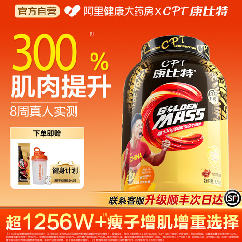 康比特益生菌增肌粉乳清蛋白质粉瘦子瘦人专用男运动健身增重MAX