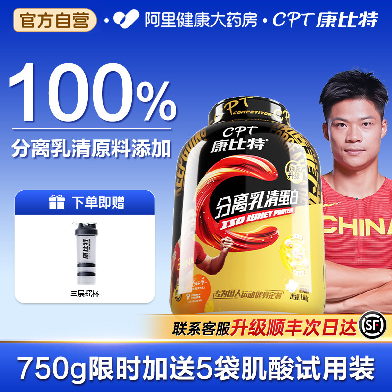 康比特分离乳清蛋白粉男健身低脂whey官方旗舰店增肌粉正品营养