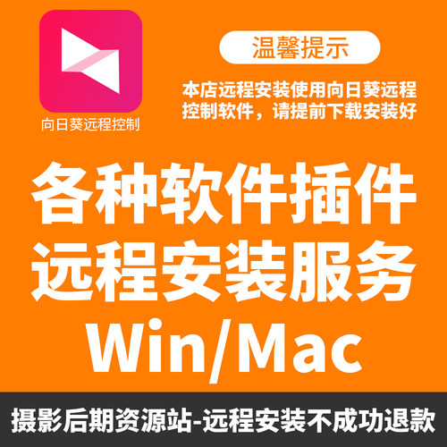 远程安装ps/ai/lr/pr2024/2025磨皮dr5插件包设计软件教程win/Mac