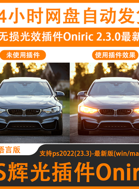 PS无损光效炫光晕发光Oniric Glow Generator 2.3辉光插件win/Mac