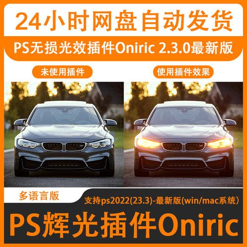 PS无损光效炫光晕发光Oniric Glow Generator 2.3辉光插件win/Mac