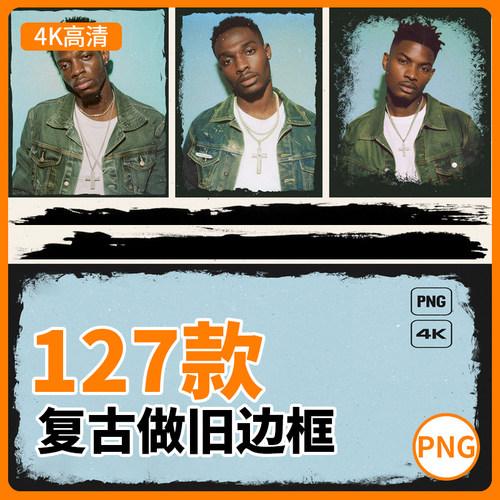 127款复古做旧磨损脏垃圾油漆筒不规则边框相框纹理PNG免抠ps素材