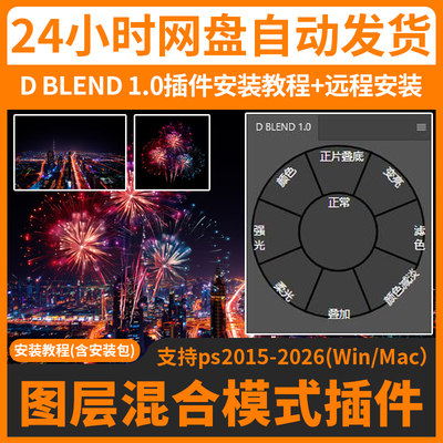 PS图层混合模式插件DBLEND汉化