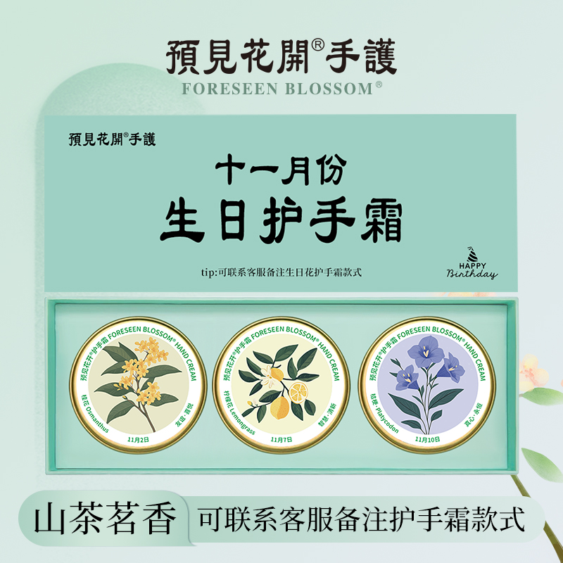 生日花护手霜女生生日礼物伴手礼