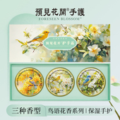 预见花开护手霜伴手礼礼盒鸟语花香茉莉花栀子花桂花滋润保湿 补水