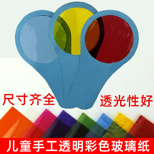 儿童六一手工制作DIY 七彩透明彩色玻璃纸中秋节日灯笼光影玻璃纸