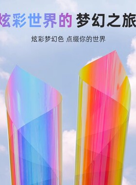 彩色贴膜玻璃纸光影手工diy装饰