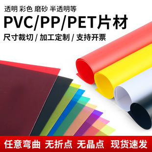 彩色pvc塑料板透明硬胶片磨砂PP片材幼儿园手工diy透光薄垫板装订