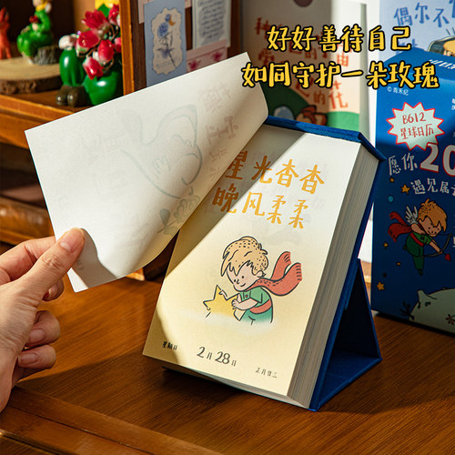 青禾纪B612星球日历2027年新款台历高颜值治愈系手绘插画桌面摆件