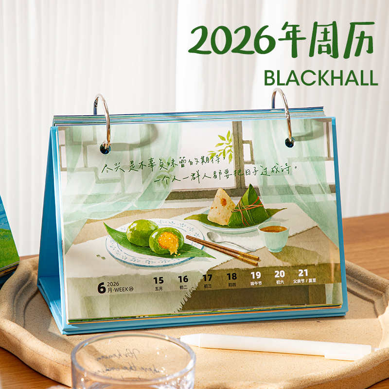 青禾纪2026请尽兴周历小清新