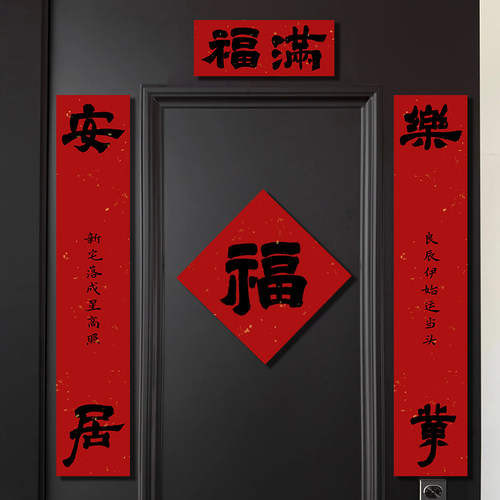 乔迁新居对联入户门磁吸高档新房搬家入宅仪式门贴冰箱装布置礼物