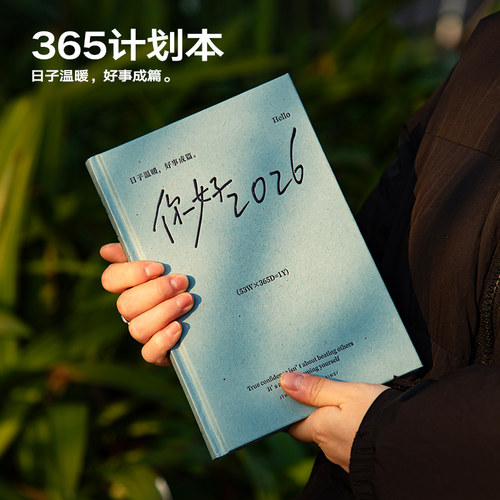 青禾纪你好2026计划本自律打卡