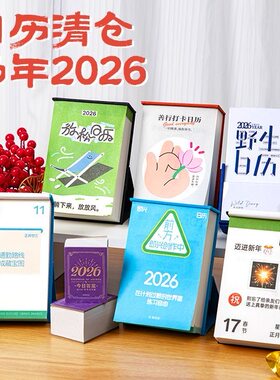 青禾纪特价2026年马年新款日历