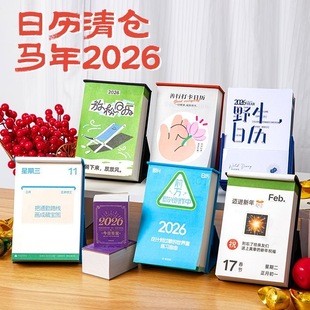 青禾纪2026马年新款日历特价清仓捡漏挂历台历办公桌面摆件万年历