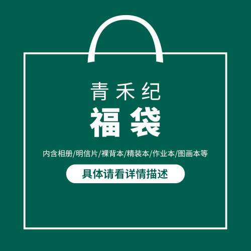 青禾纪笔记本子随身文具学生简约