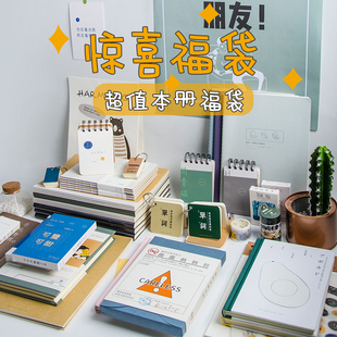 青禾纪超值笔记本子福袋大礼包文具盲盒学生简约文艺记事本子
