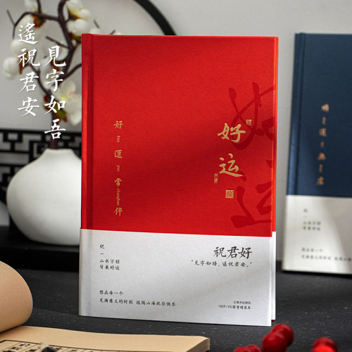 青禾纪祝君好笔记本本子