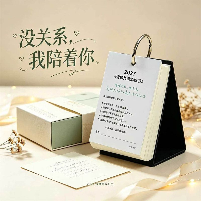 青禾纪没关系我允许2027年奥德赛日历送闺蜜毕业礼物桌面摆件台历图片