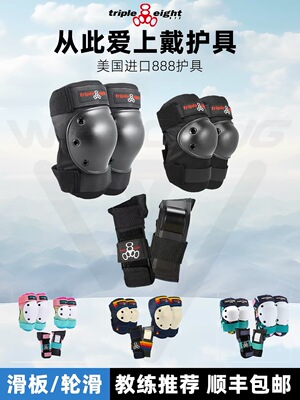 美国888专业护具滑板轮滑儿童成人triple eightT8头盔187骑行滑雪