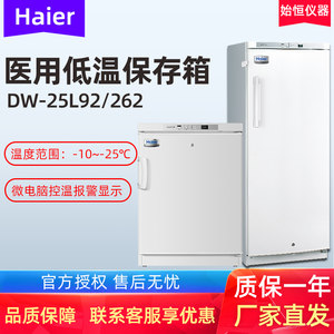 海尔超低温保存箱医用冰箱实验室
