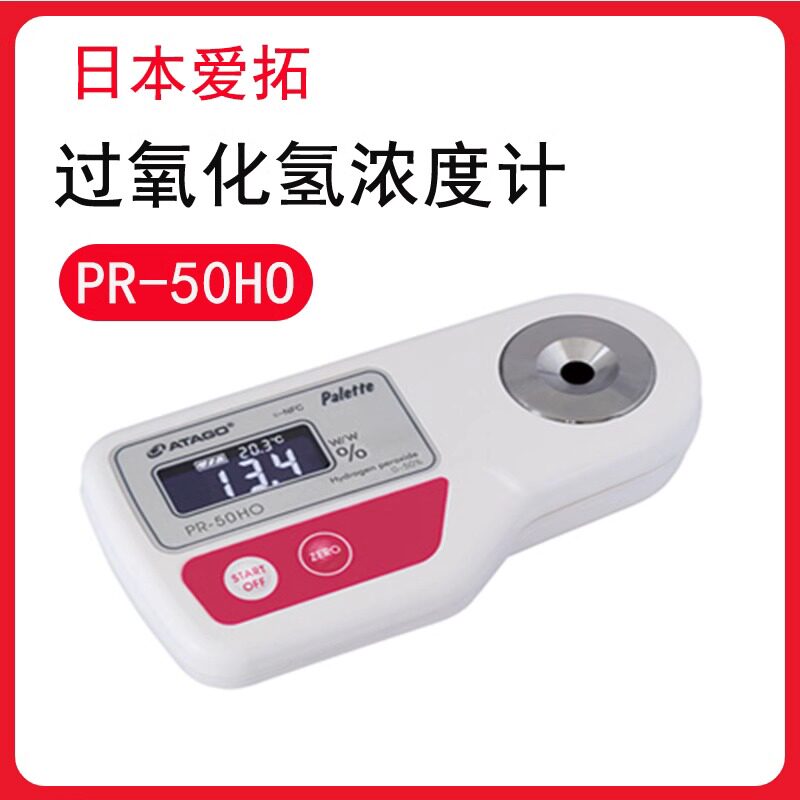 日本牛奶PR-50HO双氧水爱拓