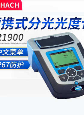 美国哈希 HACH便携式分光光度计DR1900系列 IP67防护分光光度计