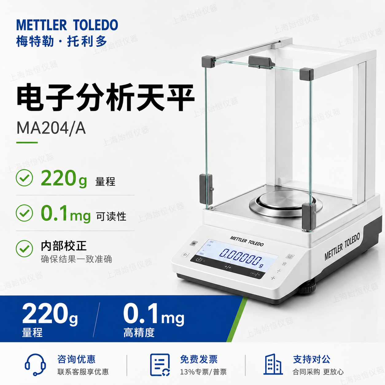 梅特勒托利多实验室万分之一电子分析天平MA104E/204高精度0.1mg